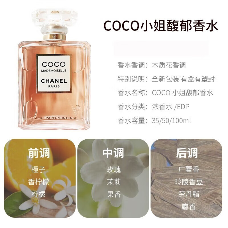 CHANEL COCO 馥郁浓香100ml