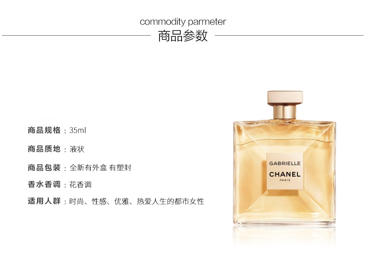 CHANEL香奈儿Gabrielle嘉伯丽浓香水EDP 35ml