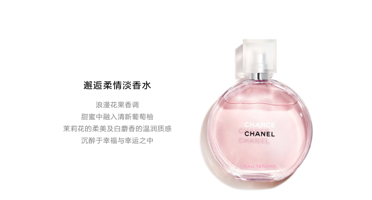 CHANEL 香奈儿粉邂逅女士淡香水50ml（834）