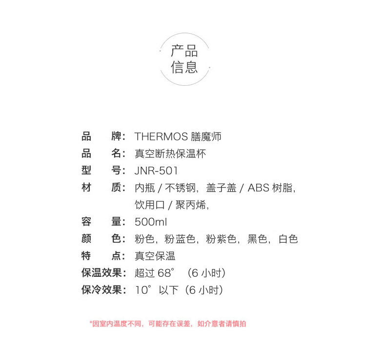 THERMOS膳魔师  JNR-501-粉蓝色保温水杯-500ml（1039）