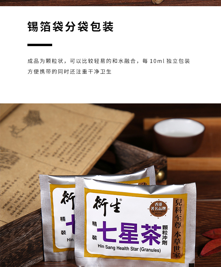 香港 HIN SANG 新生 精装七星茶颗粒冲剂 20pack