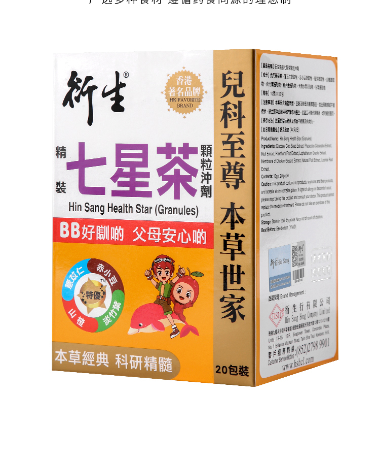 香港 HIN SANG 新生 精装七星茶颗粒冲剂 20pack