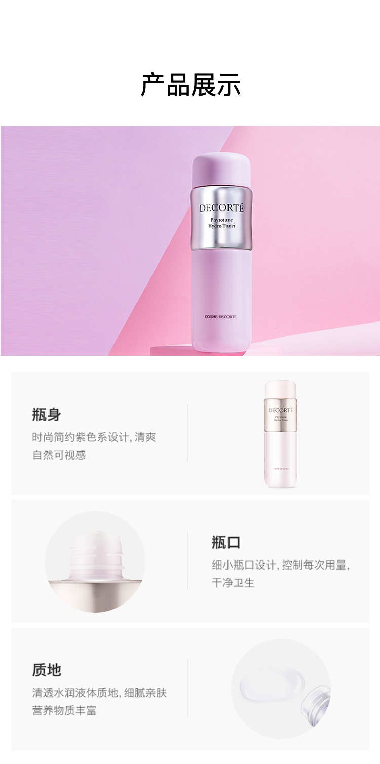 COSME DECORTE黛珂 植物韵律沁莹化妆水  200ml