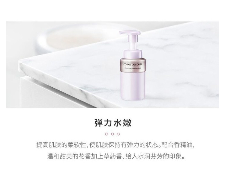 COSME DECORTE 黛珂 植物韵律保湿泡沫洗面奶200ml（167）