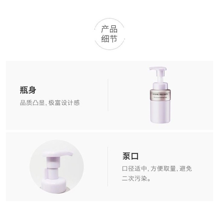 COSME DECORTE 黛珂 植物韵律保湿泡沫洗面奶200ml（167）