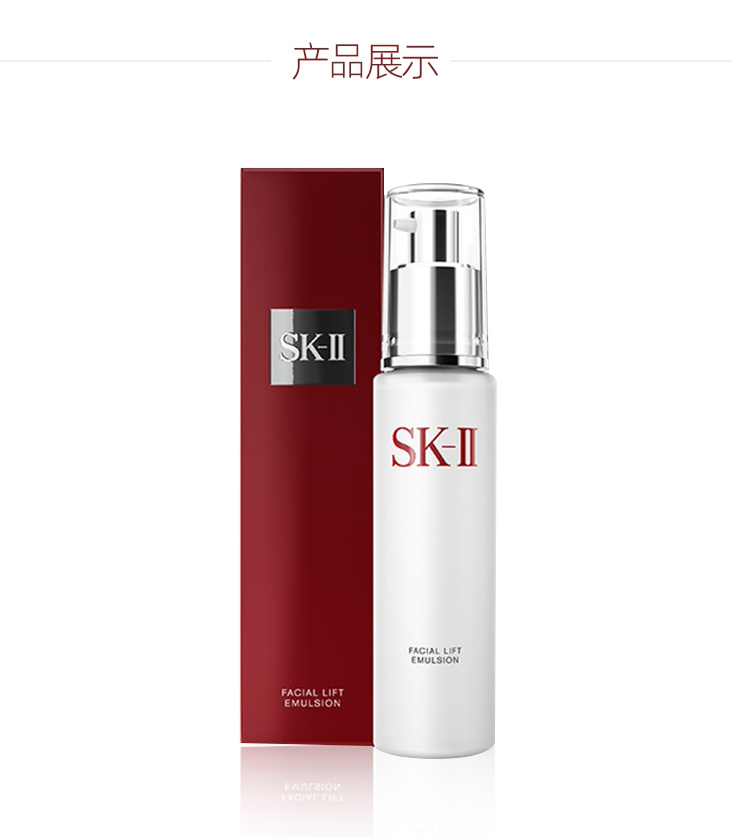 SK-II 骨胶原活肤乳液100g