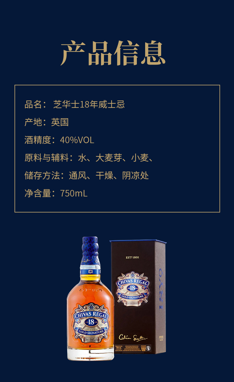 芝华士18年苏格兰调和威士忌750ml（855）
