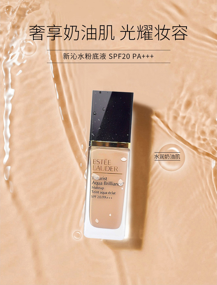 estēelauder雅诗兰黛沁水粉底液30ml2w0