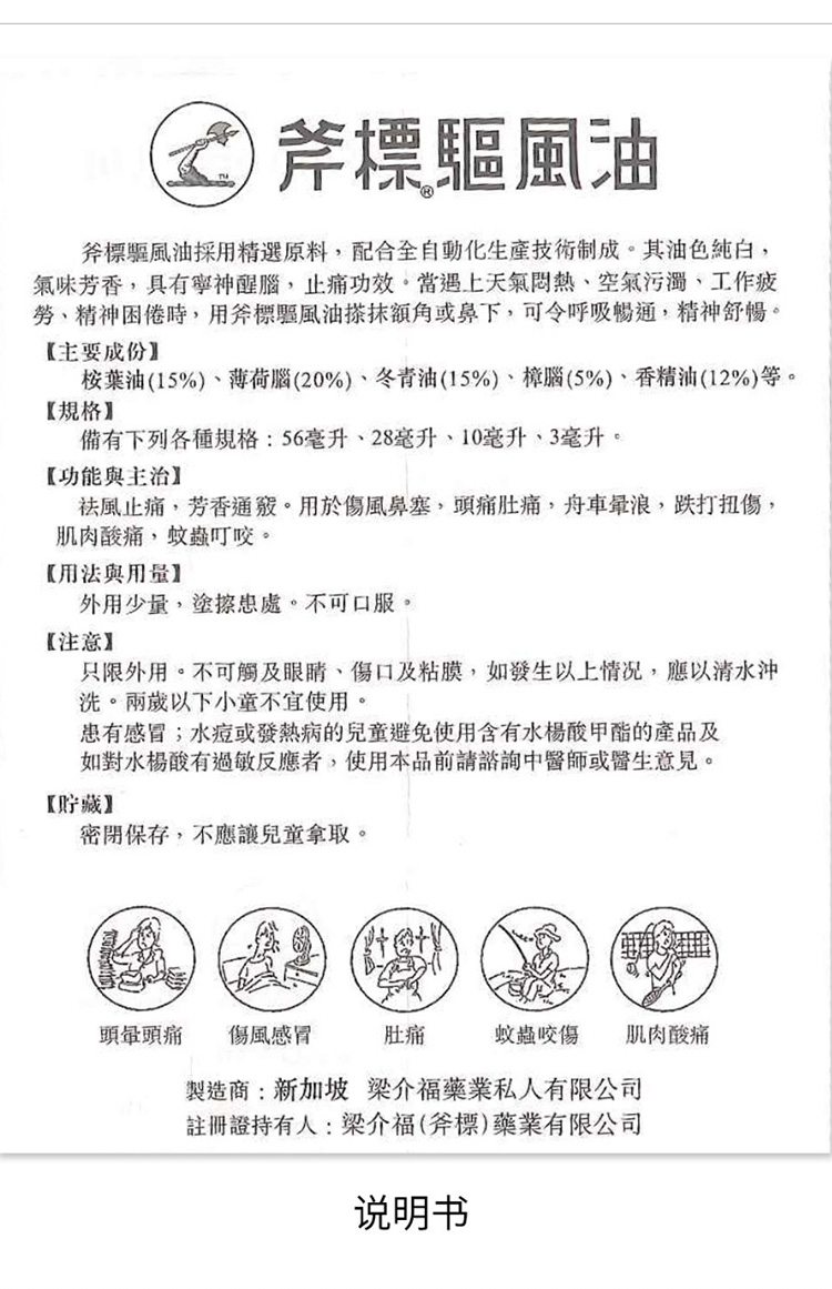 斧标驱风油56毫升三支超值装