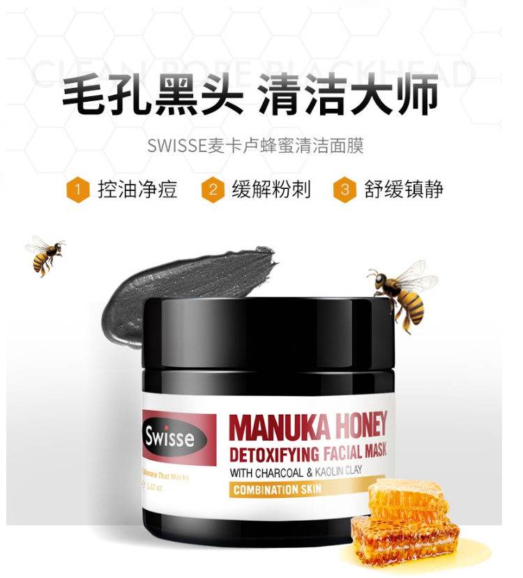 Swisse麦卢卡蜂蜜面膜泥 70g（272）