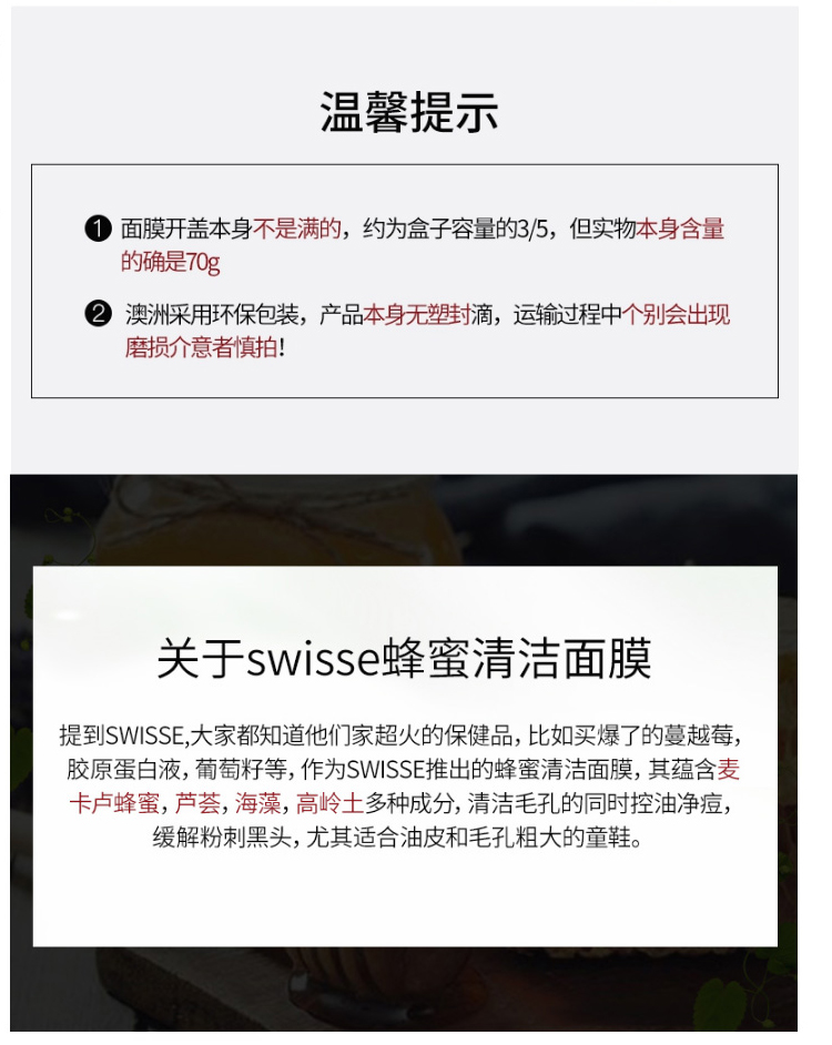 Swisse麦卢卡蜂蜜面膜泥 70g（272）
