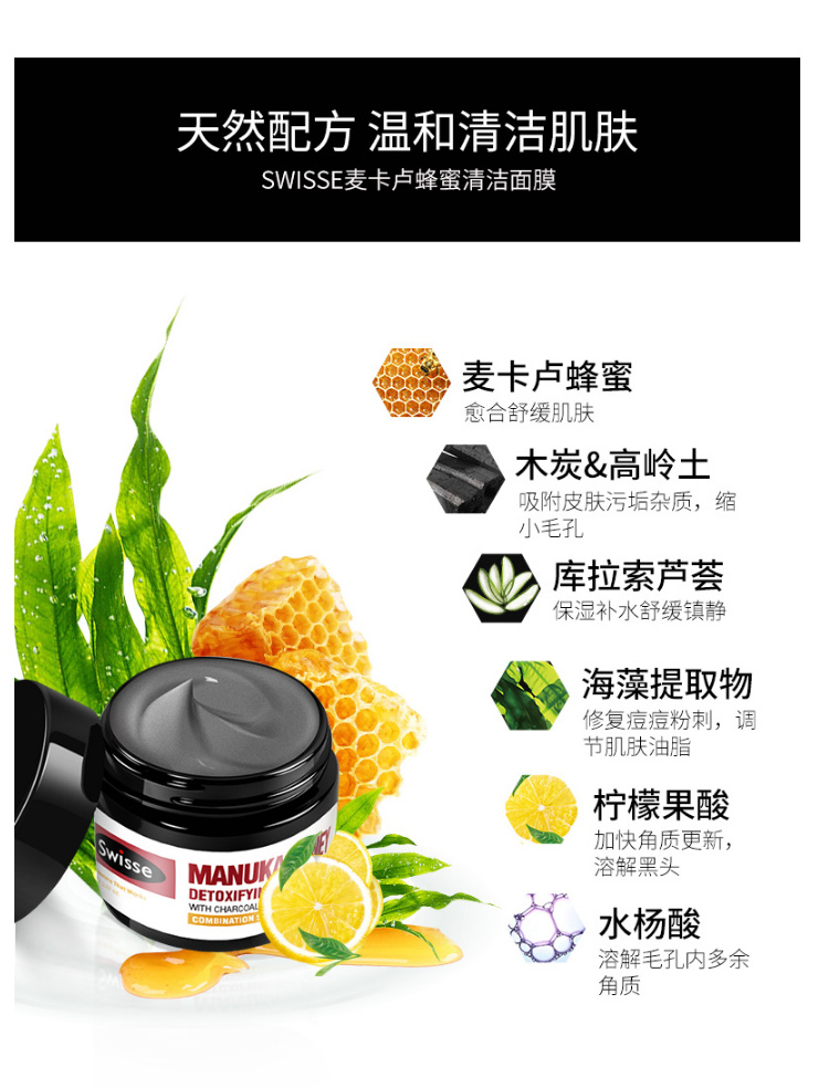 Swisse麦卢卡蜂蜜面膜泥 70g（272）