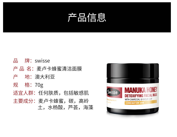 Swisse麦卢卡蜂蜜面膜泥 70g（272）